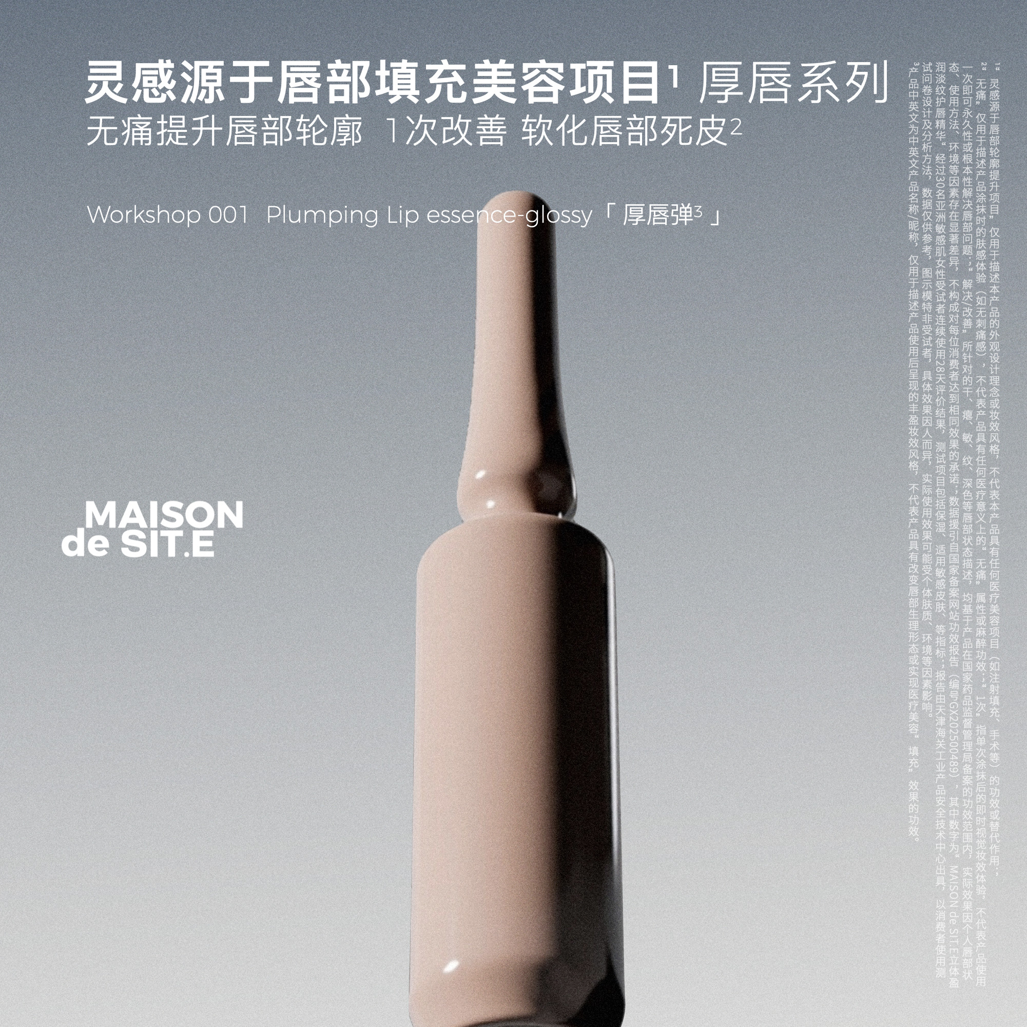 【双11抢先购】MAISON de SIT.E无尺码系列MDS无尺码厚唇弹唇精华