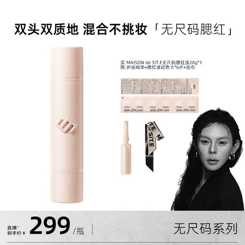 MDS新品无尺码双头腮红液
