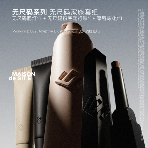 MAISON de SIT.E无尺码系列MDS双头腮红粉底液随行装水光桃皮绒03