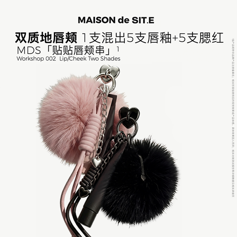 【618大促】MDS贴贴唇颊串无尺码腮红液唇颊多色用水光收缩可包挂