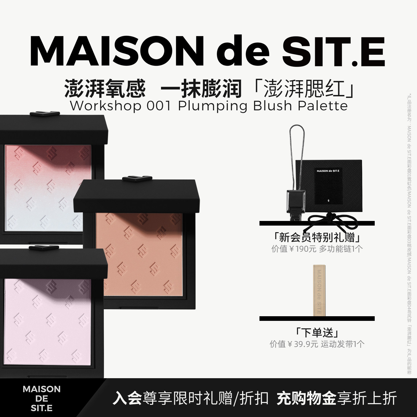 【618大促】MAISONdeSIT.E面彩腮红盘多色膨胀氛围好气色显白组合