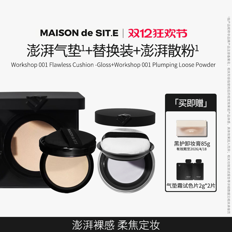 【MDS】MAISONdeSITE轻缎气垫霜保湿服帖持妆裸妆site