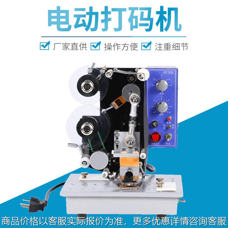 电动色带打码机无极变速可调节打码机生产日期打码机可定做字粒