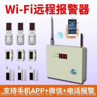 无线防盗报警器家用店铺开门红外感应手机远程安防系统
