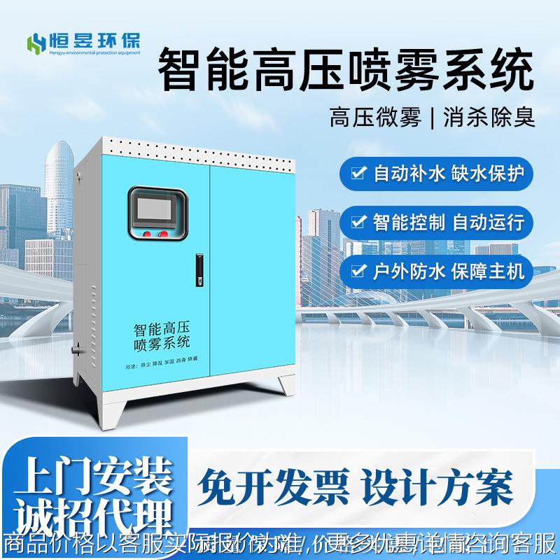 垃圾站喷雾除臭主机喷淋消毒设备车辆通道防疫雾化养殖场降温消毒