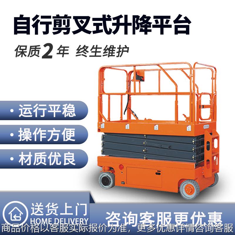 自行剪叉升降机电动液压登高高空检修作业车全自行剪叉式升降机