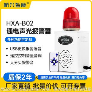02工业语音声光报警器高分贝行车天车学校远程遥控报警220