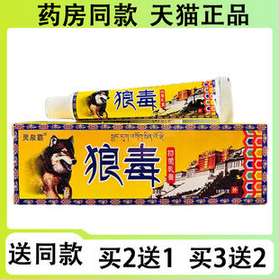 【买二送一/买三送二】灵泉霸 狼毒抑菌乳膏18g