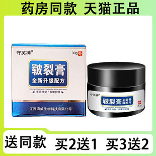 【买二送一/买三送二】守芙神 皲裂膏30g