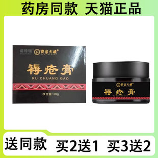 【买2送1/买3送2】郭家老铺褥疮膏30g