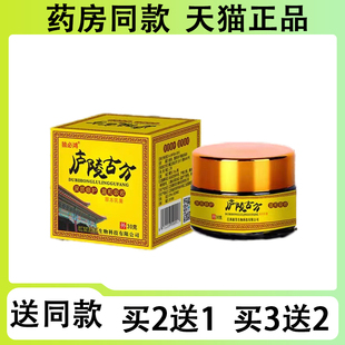 【买二送一/买三送二】独必鸿庐陵古方抑菌乳膏30g