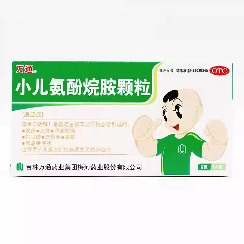 万通小儿氨酚烷胺颗粒12袋儿童感冒风寒发热鼻塞流涕冲剂用药