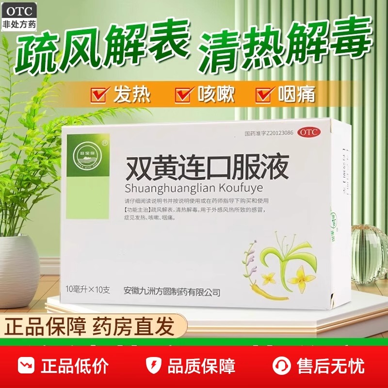 【珍宝岛ZHENBAODAO】双黄连口服液10ml*10支/盒