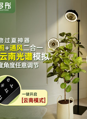 多彤落地式带通风绿植热植生长灯