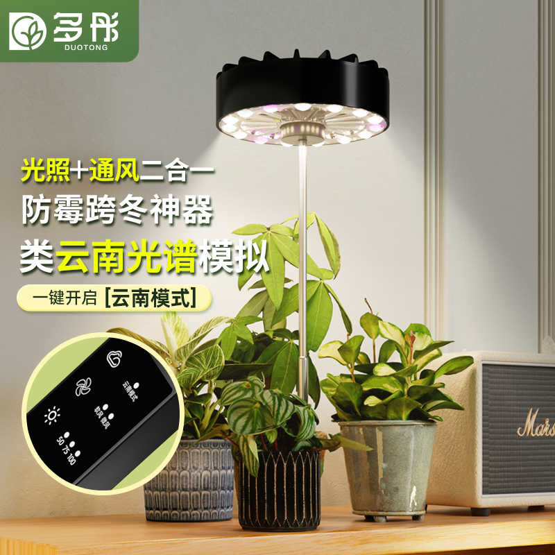 多彤类云南仿太阳全光谱插土式生长灯通风植物绿植多肉上色补光灯