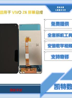适用于vivo z6屏幕总成v1963a液晶显示手机触摸内外一体屏