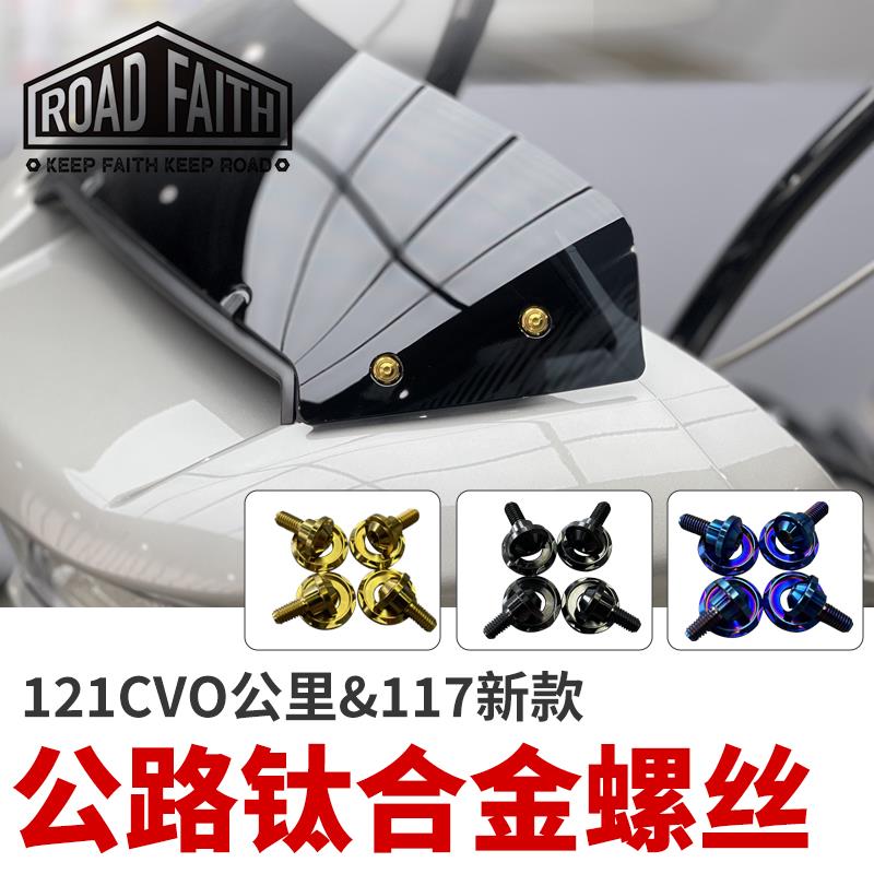 哈雷121CVO公路滑翔风挡钛合金螺丝金色新款117滑翔大道风挡螺丝