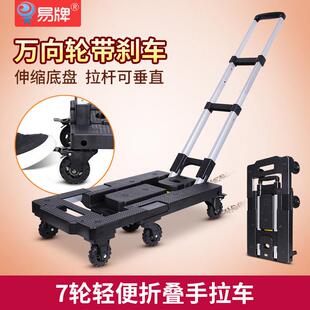 易牌家用推拉车可伸缩板车手推车运行李拉货车带煞车万向轮小推车