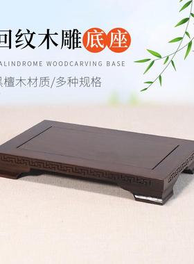 黑檀实木底座客厅摆件工艺品香薰花瓶佛像茶具酒坛木质托架可定制