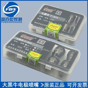 张氏P80电极喷嘴P-80A大黑牛喷嘴LGK-100A电浆切割机接触式割嘴