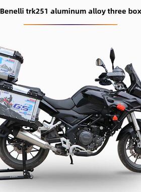 适用于Benelli金鹏Trk251铝合金三盒Bj250-18改进型铝盒侧盒尾盒