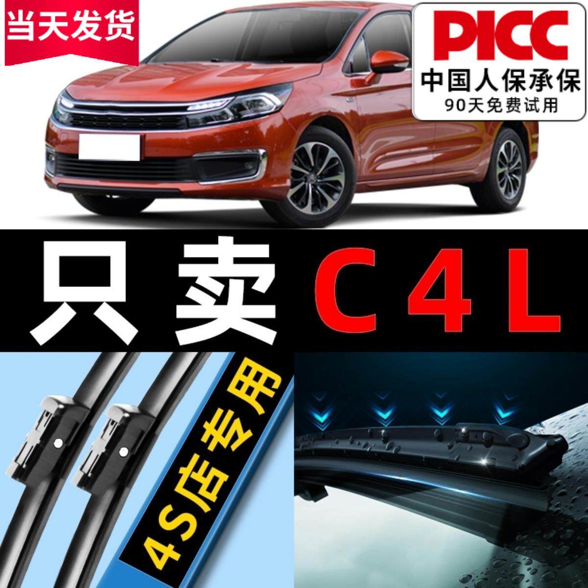适用雪铁龙C4L雨刮器原厂17原装19专用16款15汽车13雨刷14片胶条