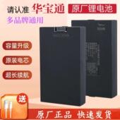 ZNS 华宝通原厂锂电池智能门锁密码 电子锁通用电池可充电 09b1