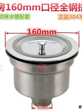厨房大口径160mm不锈钢下水器洗菜盆水漏16cm水池提篮耐高温漏斗