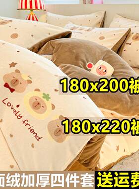 180x220被罩1米8乘2米被套1.8x2.2双面毛绒180x200cm牛奶绒四件套