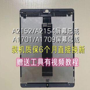 iPadpro10.5内屏A1709显示屏A1852A1701液晶屏A2152Air3屏幕总成
