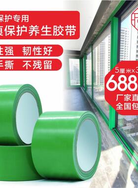 门窗保护养生胶带 养生胶带门窗保护膜 门窗安装无痕胶带绿色胶带