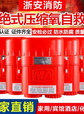 煤矿用自救器 浙江恒泰矿山zyx45隔绝式压缩氧自救器 氧气呼吸器