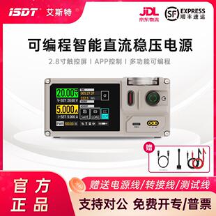 官方ISDT艾斯特MP305B可调电源线性直流稳压2.8寸触屏APP上位机