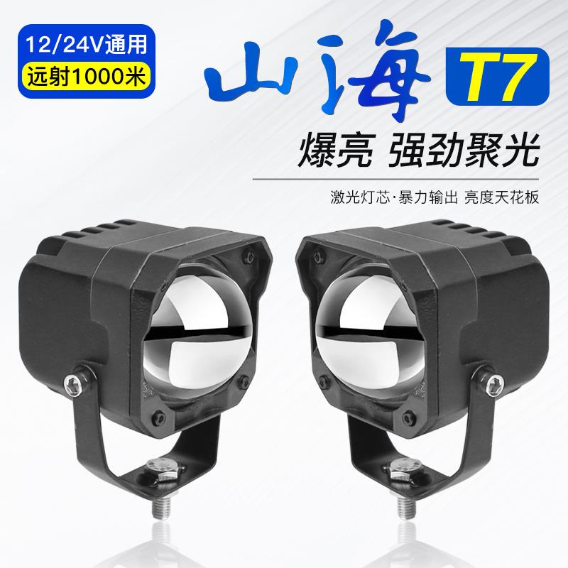 汽车led外置远光炮12v摩托车透镜24v货车通用越野A柱改装强光射灯