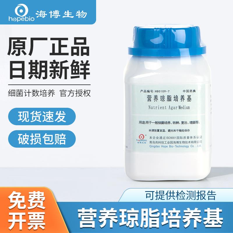 青岛海博培养基lb/r2a菌落群总数检测HB0109营养琼脂NA培养基瓶装