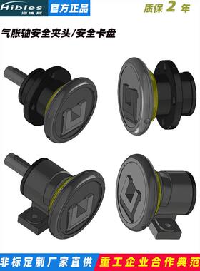 海博斯 安全夹头气胀/涨轴卡盘28卡头35 50 法兰式轴座式STO STW