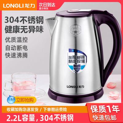 龙力LL-8917快煮壶家用304不锈钢自动断电热水壶速热大容量2.5L升