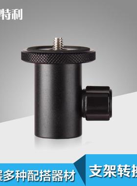 Vitus灯座转换头Led闪光灯支架转换座1/4螺丝三脚架金属转换螺丝