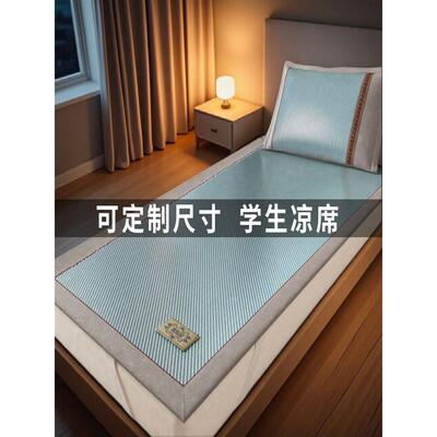 夏季凉席学生宿舍单冰丝凉席定制任意尺寸80X85X90X100X120X190X2