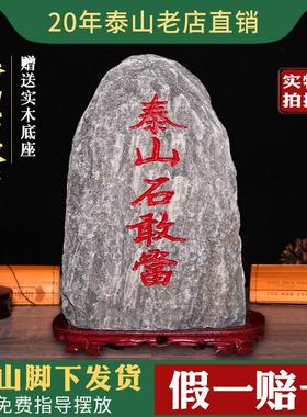 正宗泰山石敢当天然原石招财补角客厅靠山石家居室内泰山石头摆件