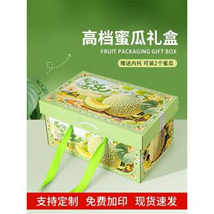 高档网纹瓜包装盒两个装玲珑蜜瓜礼盒哈密瓜礼品盒水果空盒子纸箱