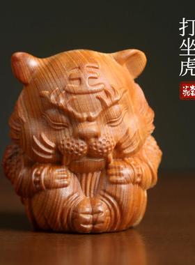 崖柏木打坐虎禅意摆件可爱老虎随身盘玩解压手把件生肖虎年吉祥物