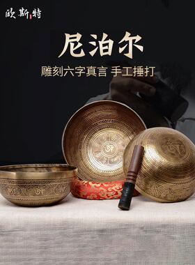 欧斯特 尼泊尔颂钵 手工艺品摆件铜罄瑜伽共振泛音钵盂静心钵音碗