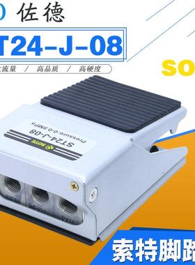 SOTE宁波索特气缸控制脚踏阀脚踩阀ST24-J-08机械阀FV420二位四通