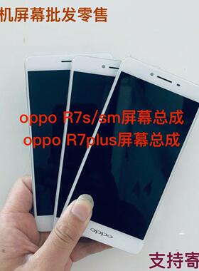 oppo r7 R7s R7plus屏幕总成适用维修售后无忧七天无理由退货退款