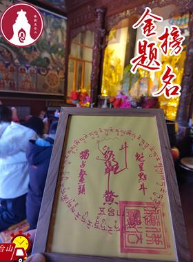 『五台山』朱砂挂画 画魁星点斗?2025家居文昌位摆件?书房卧室桌