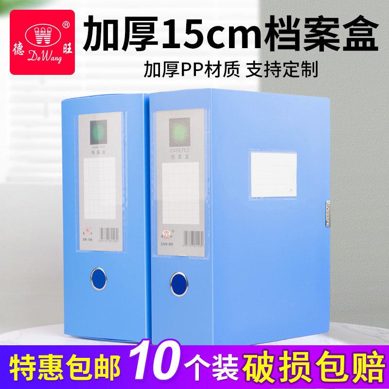 德旺A4加厚加宽塑料档案盒大容量文件资料盒办公盒蓝色标准档案盒图片