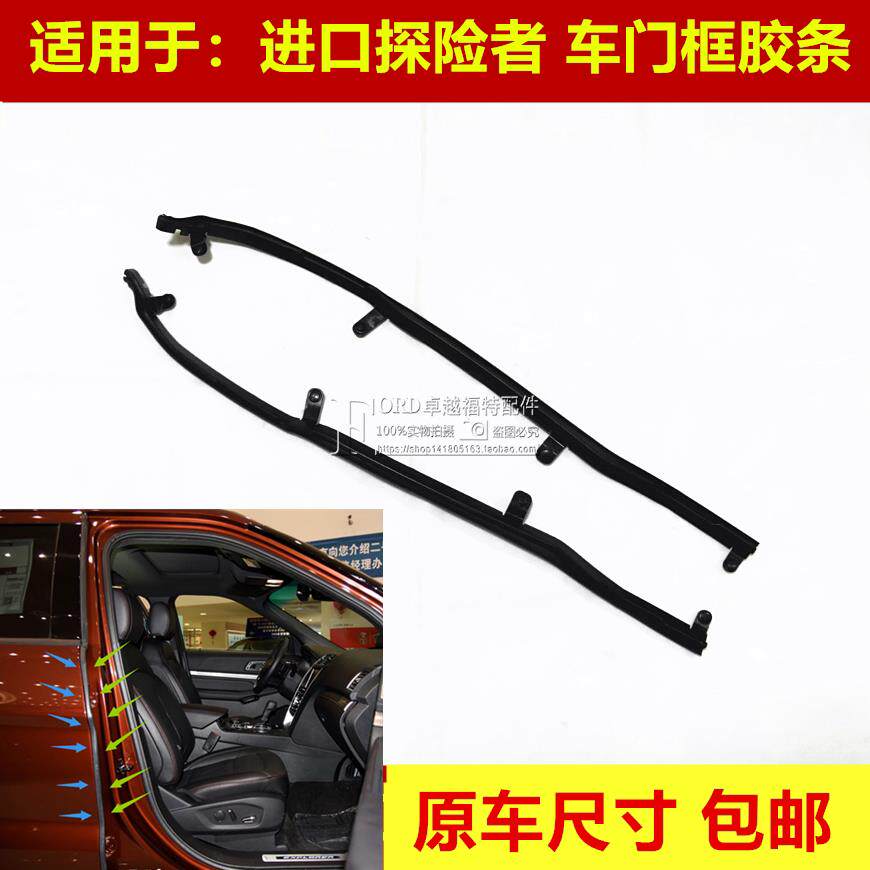 适用于进口探险者13-19款门边条防水B柱车门边密封胶条门框隔音条