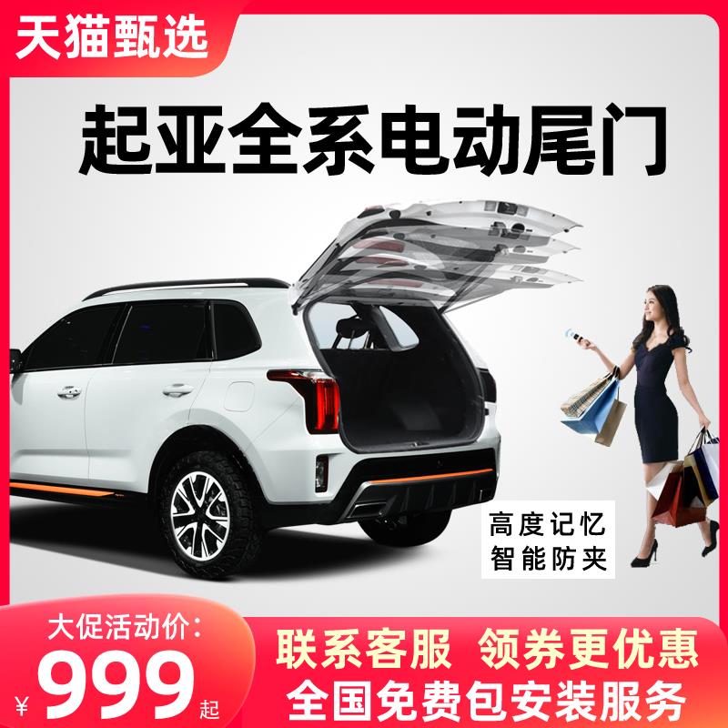 适用起亚新智跑KX5KX3傲跑KX7狮铂拓界索兰托电动尾门后备箱改装