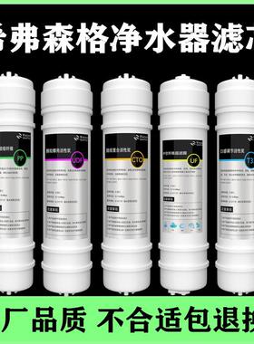适用希弗森格净水器滤芯XFSG-UF-500五级超滤机快接PP活性炭包邮
